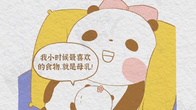 熊貓“漫”科普：大熊貓是怎麼帶孩子的？（下）