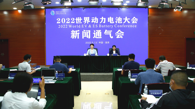 2022世界动力电池大会将于7月21日至23日在四川宜宾举行